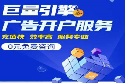 百度竞价个人开户的技巧与误区：从案例中学习